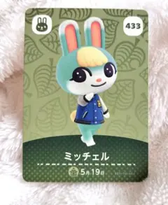ミッチェル amiiboカード 433
