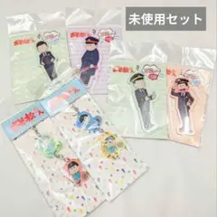 未使用　おそ松さんアクリルキーホルダーセット