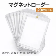 トレカ マグネットローダー トレカケース 35pt 20枚セット カード保護