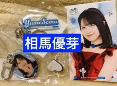 ロージークロニクル 相馬優芽　モバガチャ Metallic ver. まとめ売り