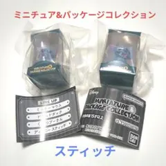 ミニチュア&パッケージコレクション ディズニースティッチ２個セット