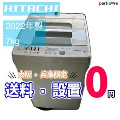 大阪/兵庫送料設置無料】HITACHI 7kg 2020年製 - メルカリ