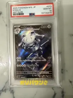 PSA10 ハガネール AR ポケモンカードのサムネイル