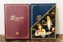 のだめカンタービレ 最終楽章 前編 後編 DVD セット 玉木宏 上野樹里