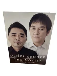 2026年最新】DENKI GROOVE THE MOVIE? ~石野卓球とピエール瀧~(初回