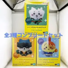 ✨新品未開封✨僕のヒーローアカデミア ちいかわ コラボ　フィギュア 全3種セット