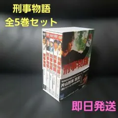 刑事物語 DVD-BOX 全5巻 Amazon.co.jp: 刑事物語 [DVD] : 武田鉄矢, 田中邦衛, 西田敏行, 高倉
