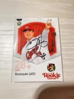 佐藤琉輔 CARP ルーキーエディションカード 28