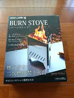 【未使用】ユニフレーム　UNIFLAME　バーンストーブ　 BURN STOVEのサムネイル