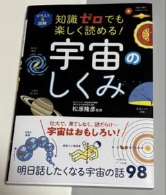 宇宙のしくみ 松原隆彦著