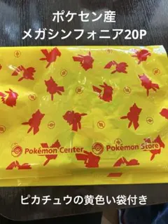ポケモンカード　メガシンフォニア20パック