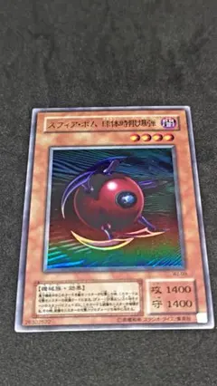 遊戯王　スフィアボム　PSA10 ウルトラ スフィア・ボム 球体時限爆弾【遊戯王トレカ高価買取価格査定：CB