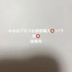 専用