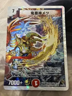 2026年最新】竜極神メツの人気アイテム - メルカリ