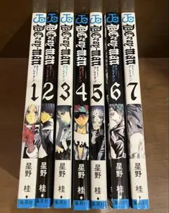 ディーグレイマン　1-7巻セット
