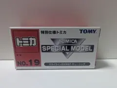 トミカ NO.19 スカイライン2000GT-R