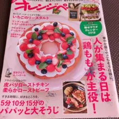 オレンジページ 2018年12月号