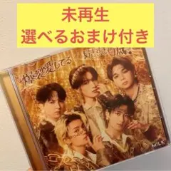 M!LK 好きすぎて滅/爆裂愛してる CD 通常盤【未使用選べるおまけ付き】