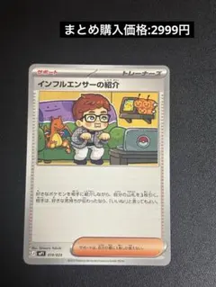インフルエンサーの紹介 ポケモンカードゲーム MEGA スタートデッキ100