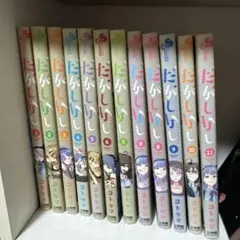 2026年最新】だがしかし 全巻 初版の人気アイテム - メルカリ
