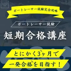 ボートレーサー試験 ボートレーサー養成所入所試験 参考書 141期