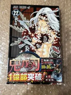 2026年最新】鬼滅の刃 22巻 初版の人気アイテム - メルカリ