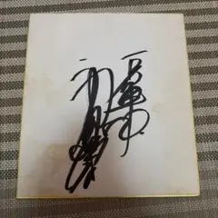 読売ジャイアンツ大城卓三選手直筆サイン色紙 - メルカリ