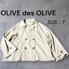 OLIVE des OLIVE ベージュ トレンチコート大きめ　ゆったりきれいめ