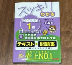 2025年最新】簿記1級 スッキリの人気アイテム - メルカリ