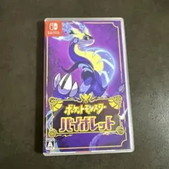 ポケットモンスター バイオレット