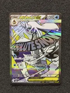 【極美品】　ポケモンカード　メガユキメノコex MA メガドリームex
