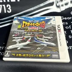3DS ぼくは航空管制官 エアポートヒーロー3D 那覇 PREMIUM