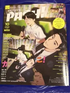 PASH! 10月号