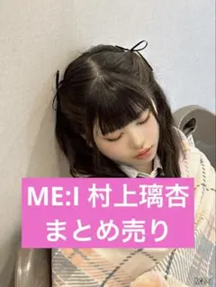 村上璃杏まとめ売り 2026年最新】村上璃杏 トレカ まとめ売りの人気アイテム - メルカリ