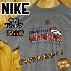 NFL 古着 ブロンコス グレー 半袖 Tシャツ ナイキ NIKE ゆるダボ