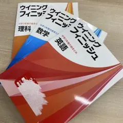 ウイニングフィニッシュ 高校受験対策 5教科 5冊セット解説・解答集