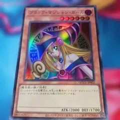 【ウルトラレア 安値】ブラック・マジシャン・ガール QCCU-JP002