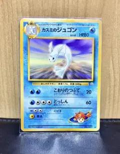 ポケモンカード　旧裏　初版　カスミのジュゴン