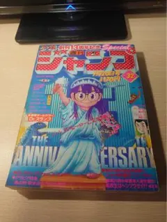 週刊少年ジャンプ 1992年36-37号 ドラゴンボール 表紙トランクス番外編