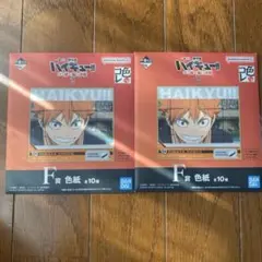 一番くじ　ハイキュー　ゴミ捨て場の決戦2　色コレ　未開封