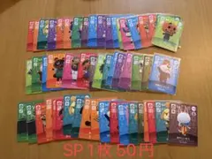 SP amiiboカード どうぶつの森