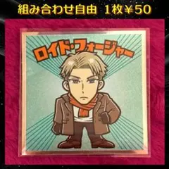 『組み合わせ商品』 スパイファミリーマンシール ロイド・フォージャー