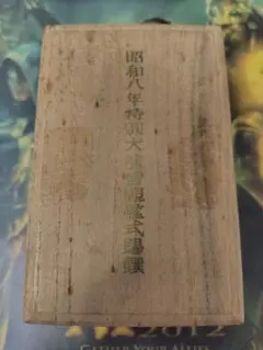 昭和5年‼️昭和天皇　大演習観艦式　 掛け軸 2025年最新】大演習 観艦式の人気アイテム - メルカリ