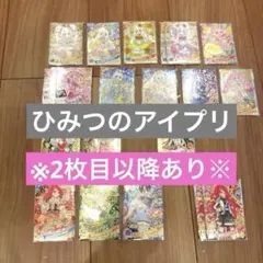 【バラ売り可】ひみつのアイプリ　カード　大量　まとめ
