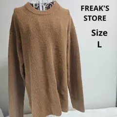 【大きめ⭐FREAK'S STORE】ブラウン　セーター　リブ編み　サイズL