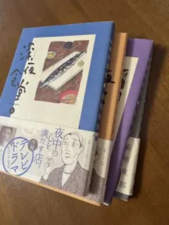 深夜食堂全巻　29冊セット関連本９冊付き　計38冊 深夜食堂全巻 29冊セット関連本9冊付き 計38冊 深夜食堂