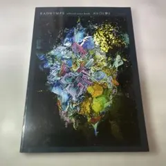 2026年最新】radwimps ×と○と罪との人気アイテム - メルカリ