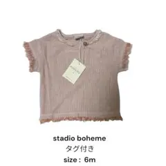 最終価格！stadio boheme paris 6m