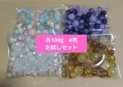 ガラスビーズ　お試しセット 4色 各100g