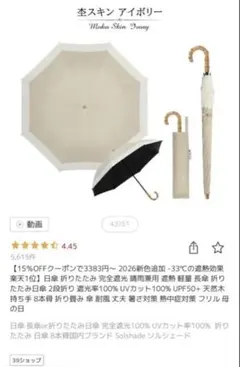 アイボリー 折りたたみ傘 UVカット 2way収納